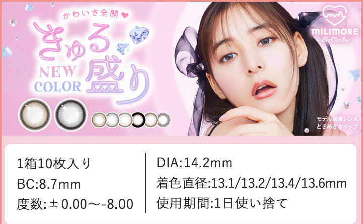 新木優子 エバーカラーワンデー ミリモア 1day カラコン（EverColor1day MILIMORE）