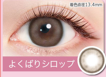 よくばりシロップ