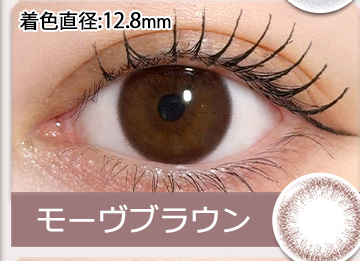 ネオサイトワンデーリングUV モーヴブラウン