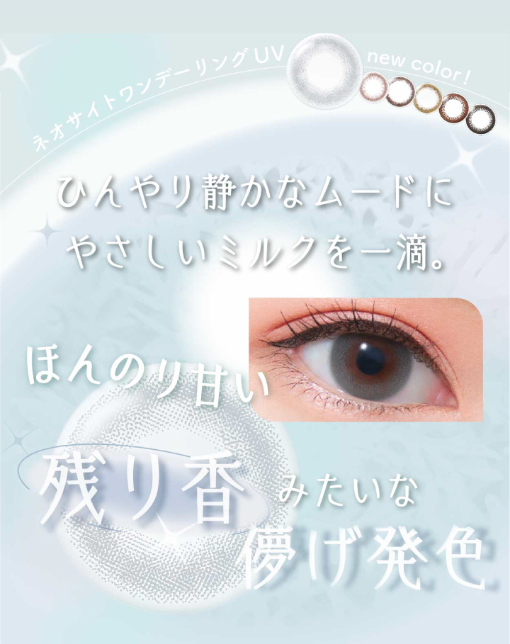 ひんやり静かなムードにやさしいミルクを一滴。ほんのり甘い残り香みたいな儚げ発色