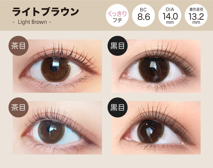 ライトブラウン Light Brown