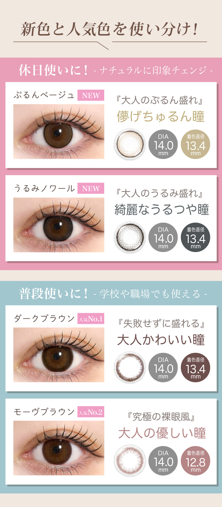 新色と人気色を使い分け