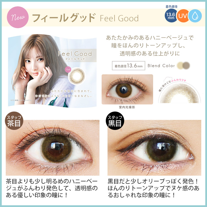 フィールグッド