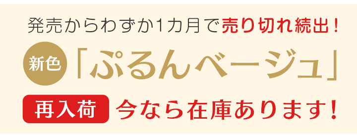 ネオサイトワンデーリングUV ぷるんベージュ再入荷