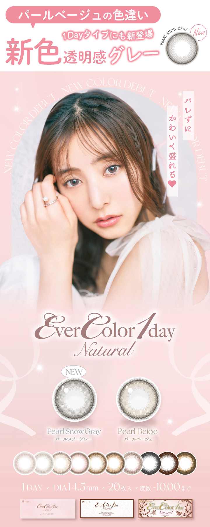 エバーカラーワンデーナチュラル EverColor1day Natural エバーカラーワンデーナチュラル モイストレーベルUV EverColor1day Natural MOISTLABEL UV