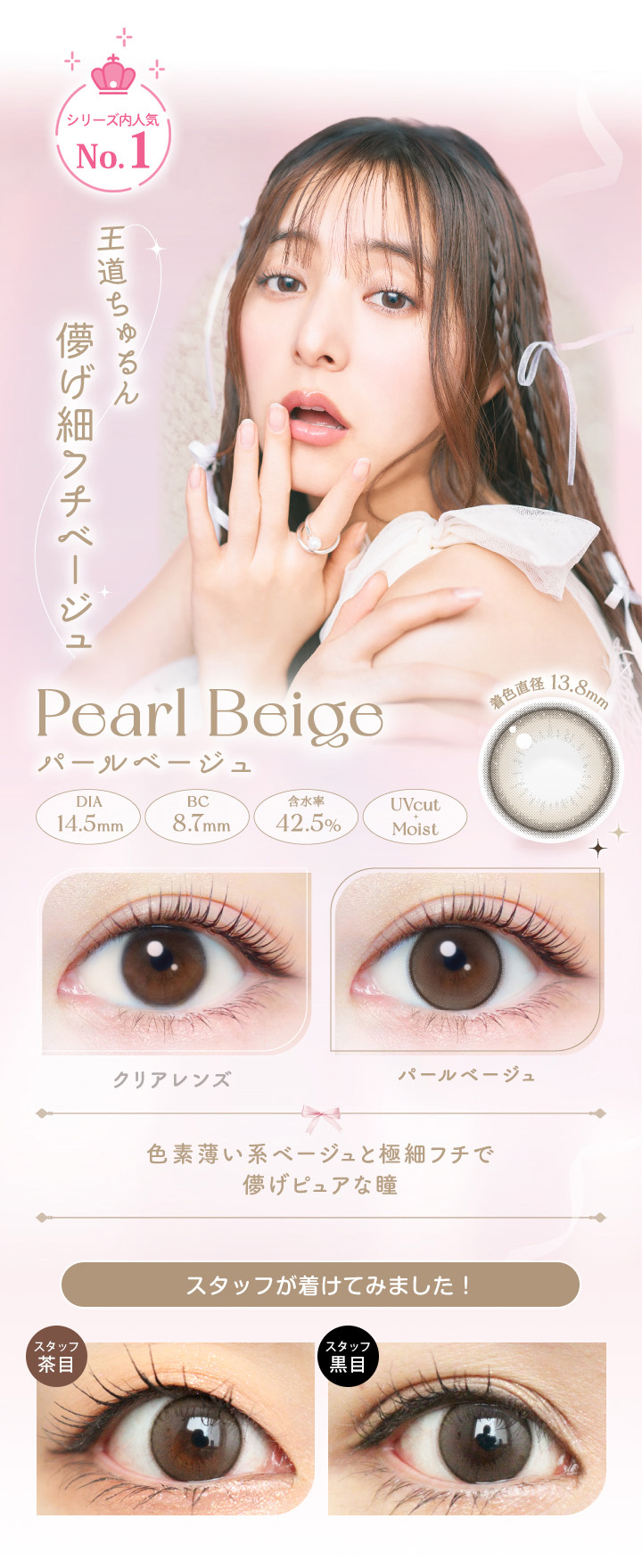 Pearl Beige パールベージュ