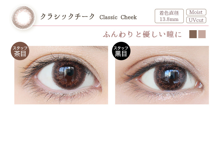 Classic Cheek クラシックチーク