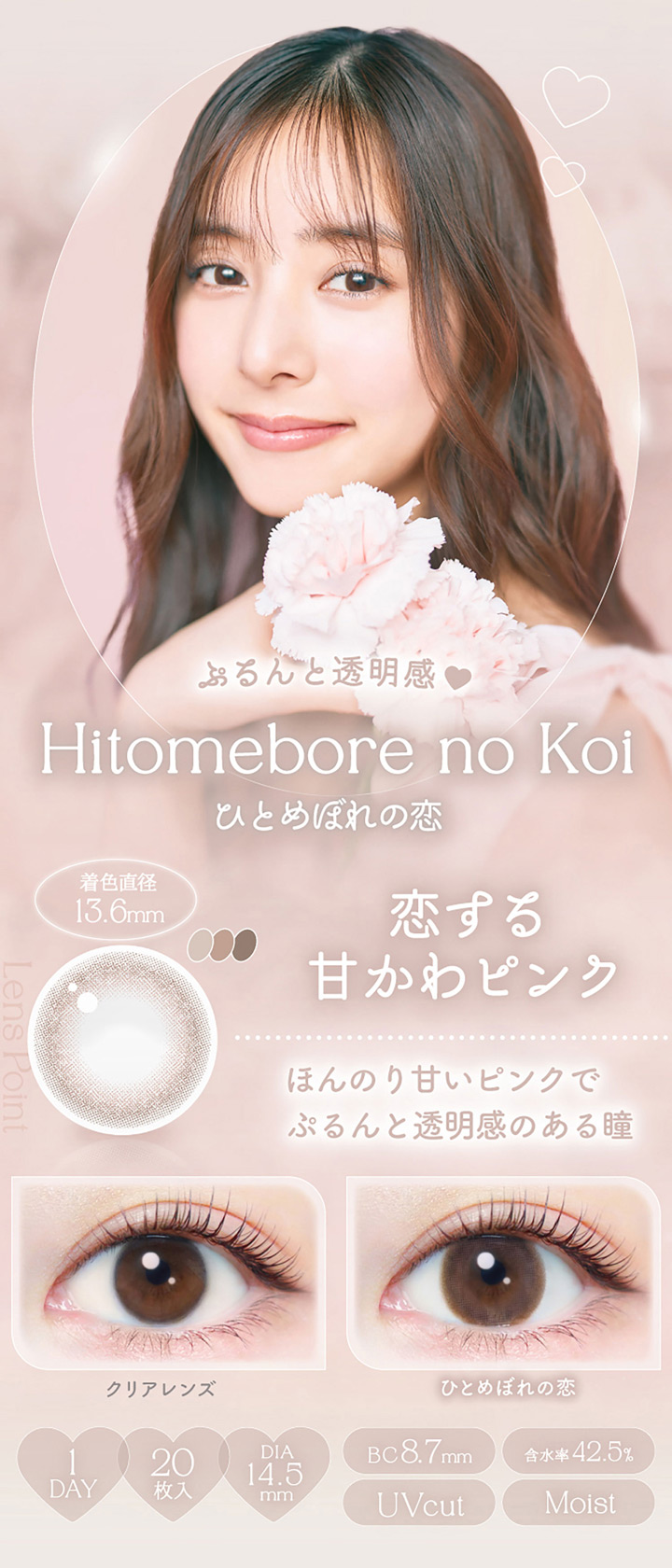 ひとめぼれの恋