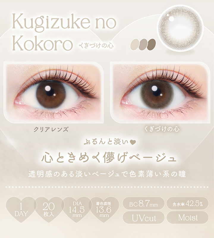 くぎづけの心
