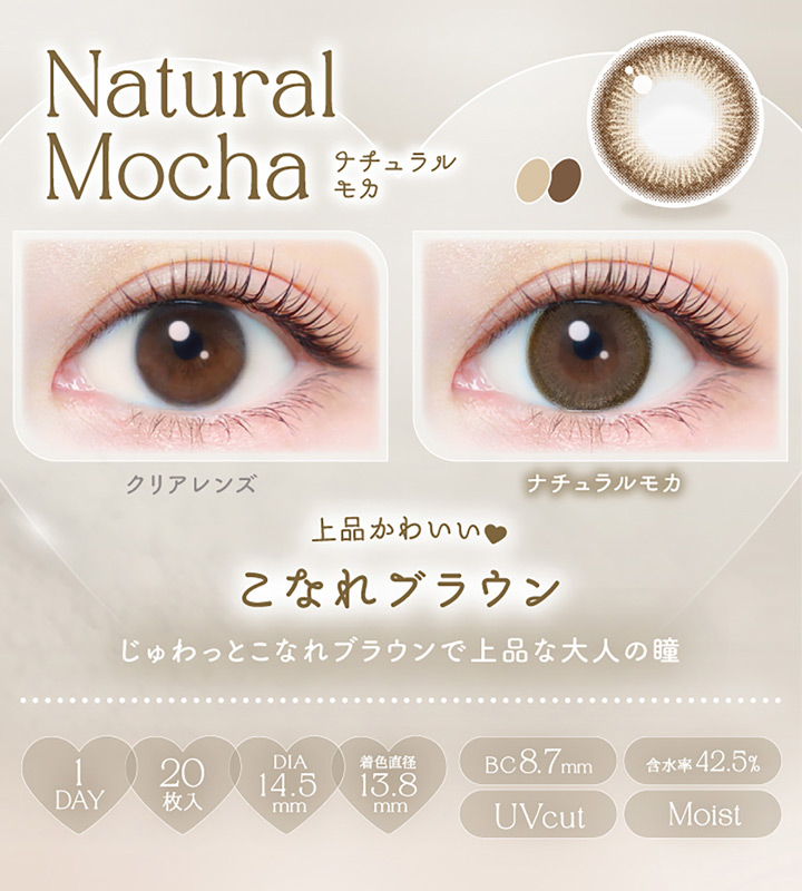 ナチュラルモカ