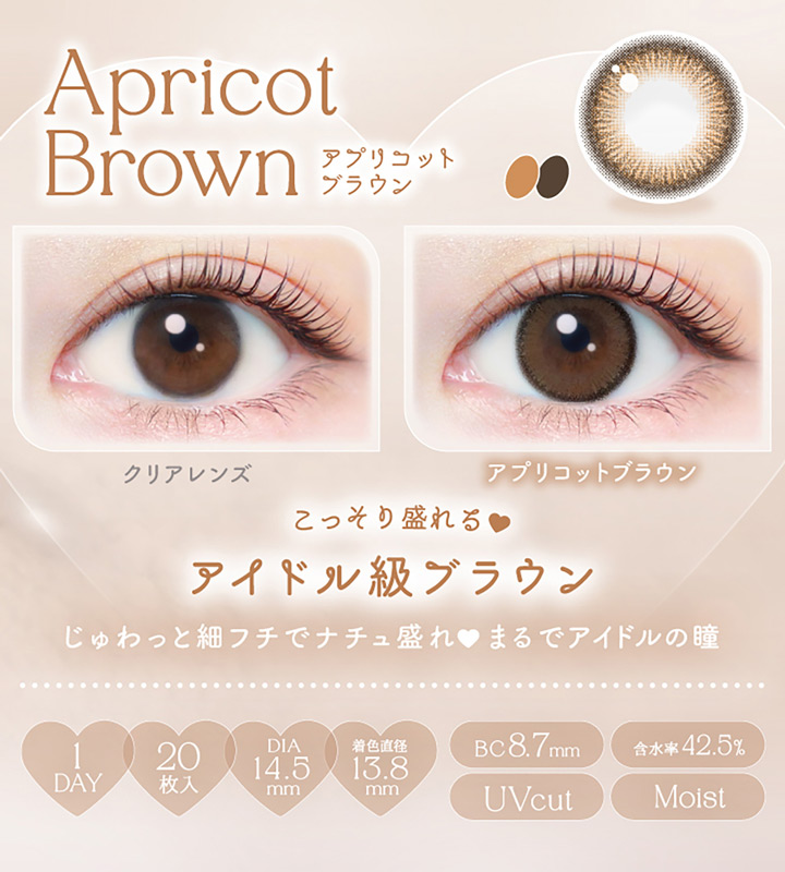 アプリコットブラウン