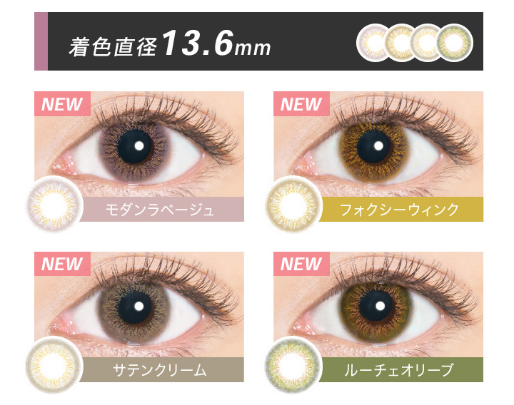 エバーカラーワンデー ルクアージュ EverColor 1day Luquage