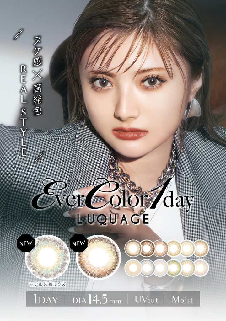 エバーカラーワンデー ルクアージュ EverColor 1day Luquage 安斉かれんさんイメージモデル