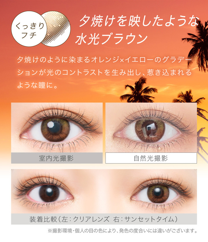 Sunset Time サンセットタイム
