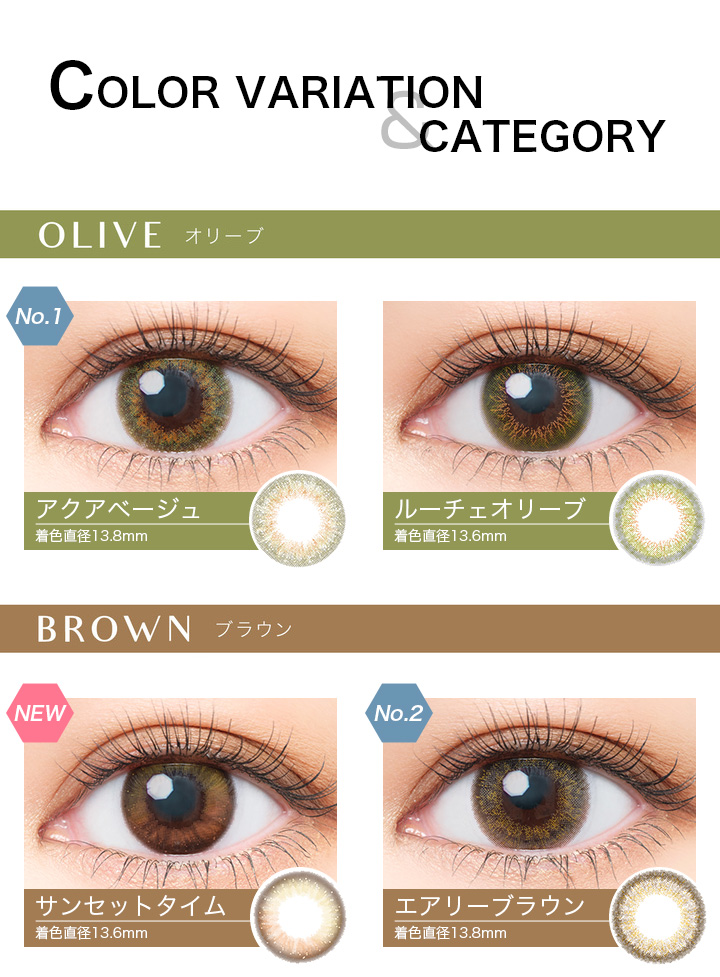 エバーカラーワンデー ルクアージュ EverColor 1day Luquage