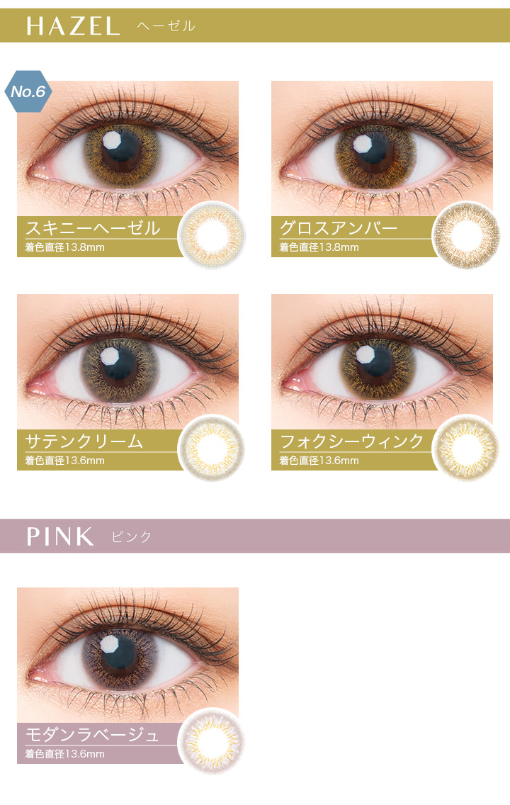 エバーカラーワンデー ルクアージュ EverColor 1day Luquage