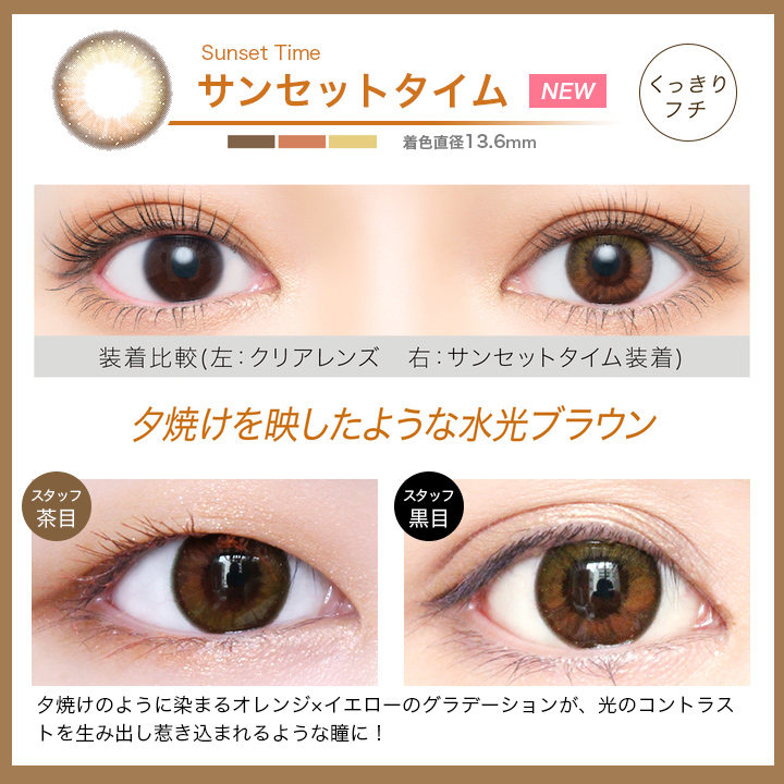 サンセットタイム