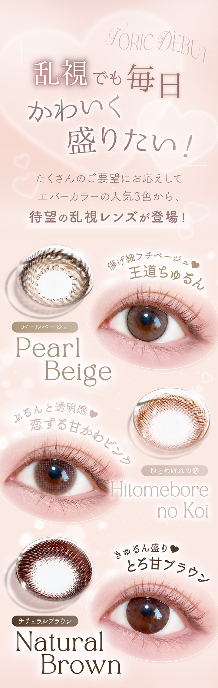 エバーカラーワンデートーリック 新木優子 パールベージュ ひとめぼれの恋 ナチュラルブラウン