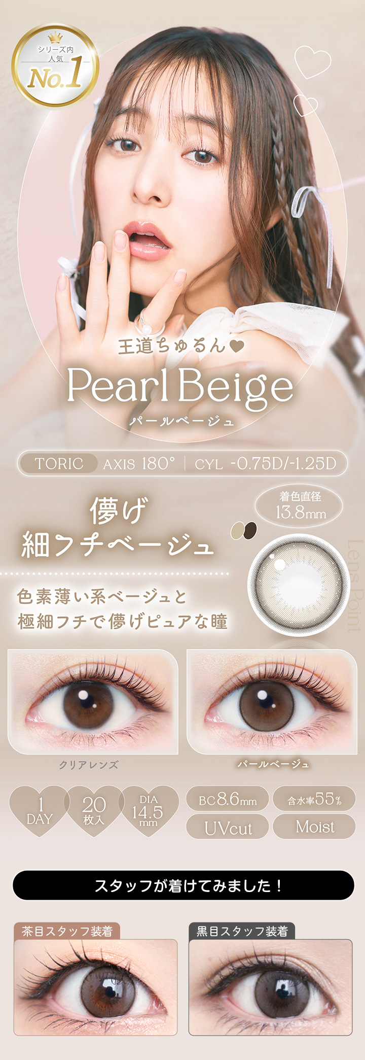 パールベージュ PEARL BEIGE