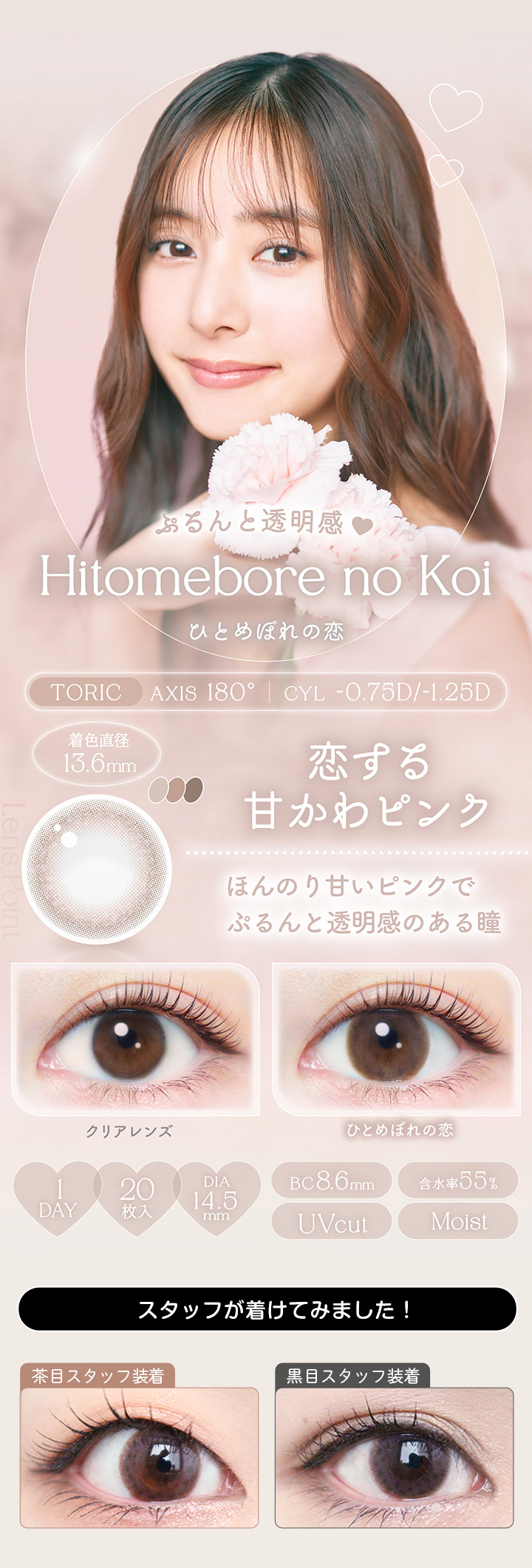 ひとめぼれの恋 HITOMEBORE NO KOI