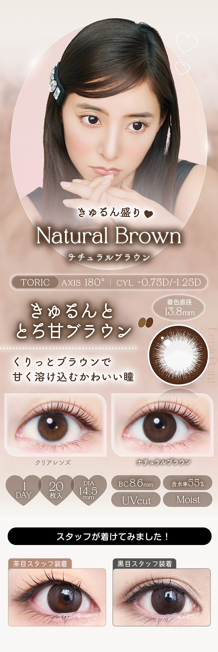 ナチュラルブラウン NATURAL BROWN