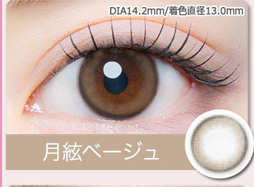 月絃ベージュ TSUKIITO BEIGE