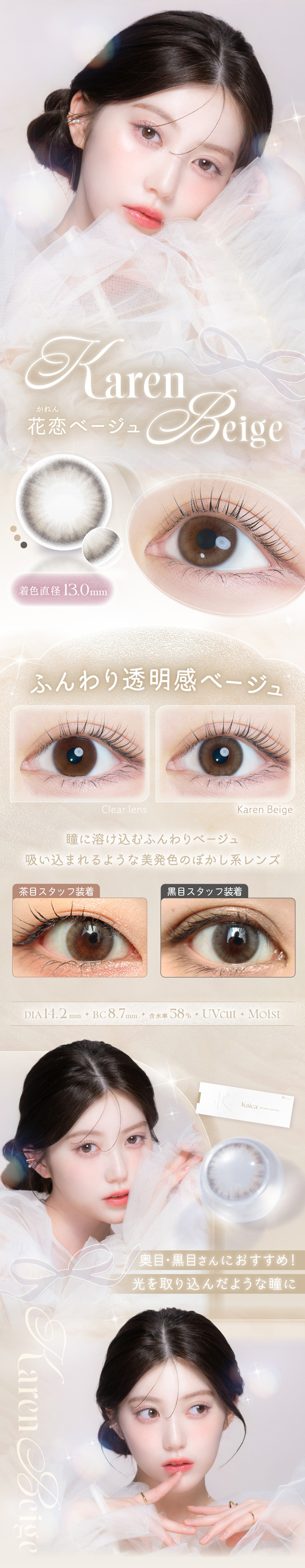 花恋ベージュ KAREN BEIGE