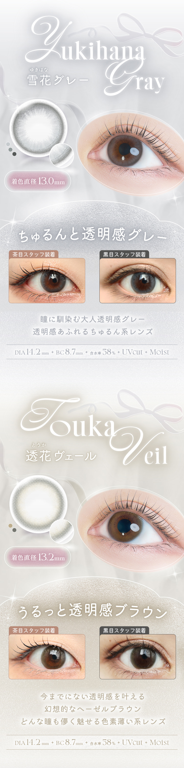 雪花グレー YUKIHANA GRAY 優花ブラウン YUKA BROWN