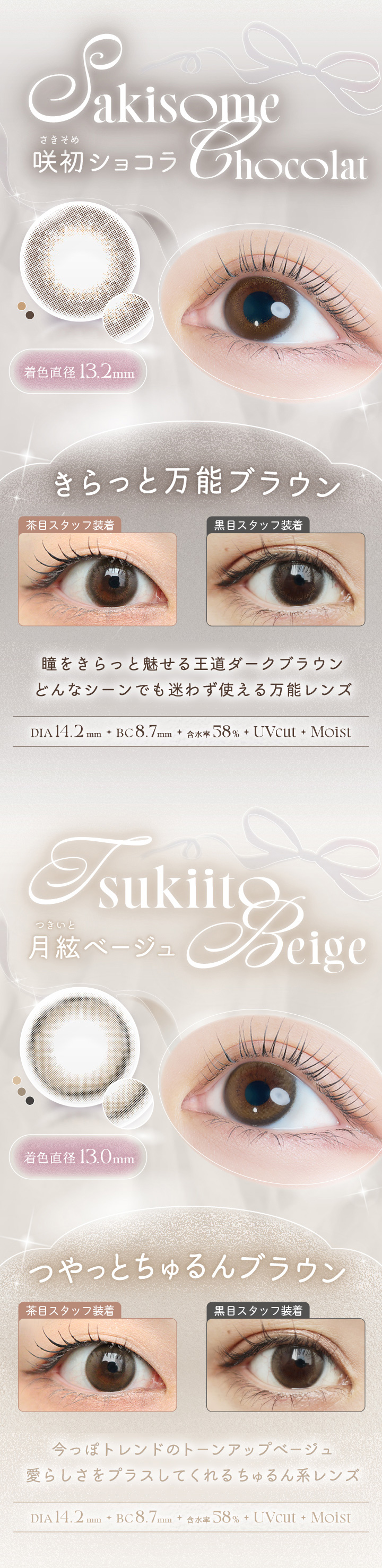 咲初ショコラ SAKISOME CHOCOLAT 月絃ベージュ TSUKIITO BEIGE