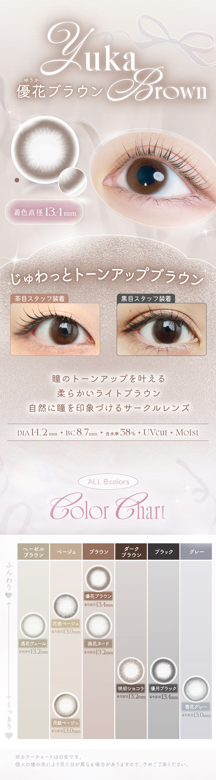 優花ブラウン YUKA BROWN カラーチャート