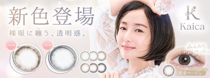 カイカ ワンデー