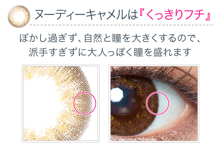 ヌーディーキャメルはくっきりフチ