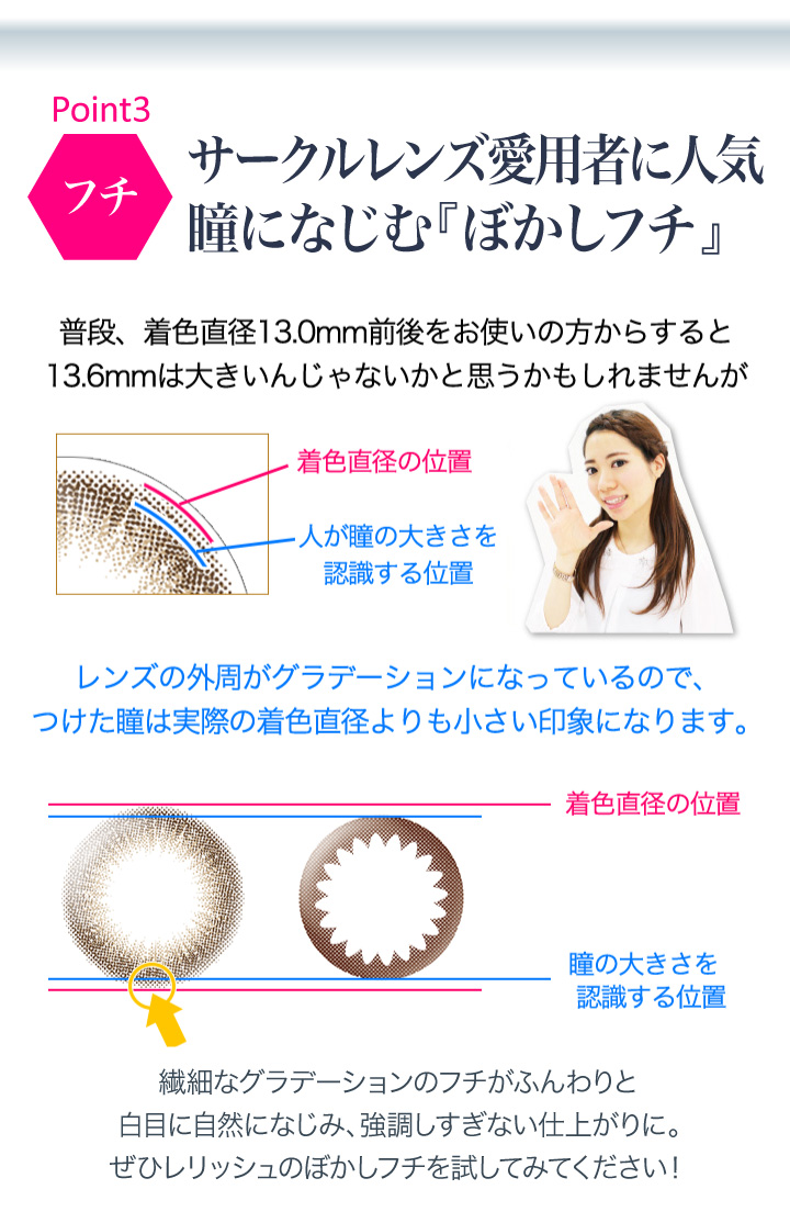 サークルレンズ愛用者に人気。瞳になじむ「ぼかしフチ」