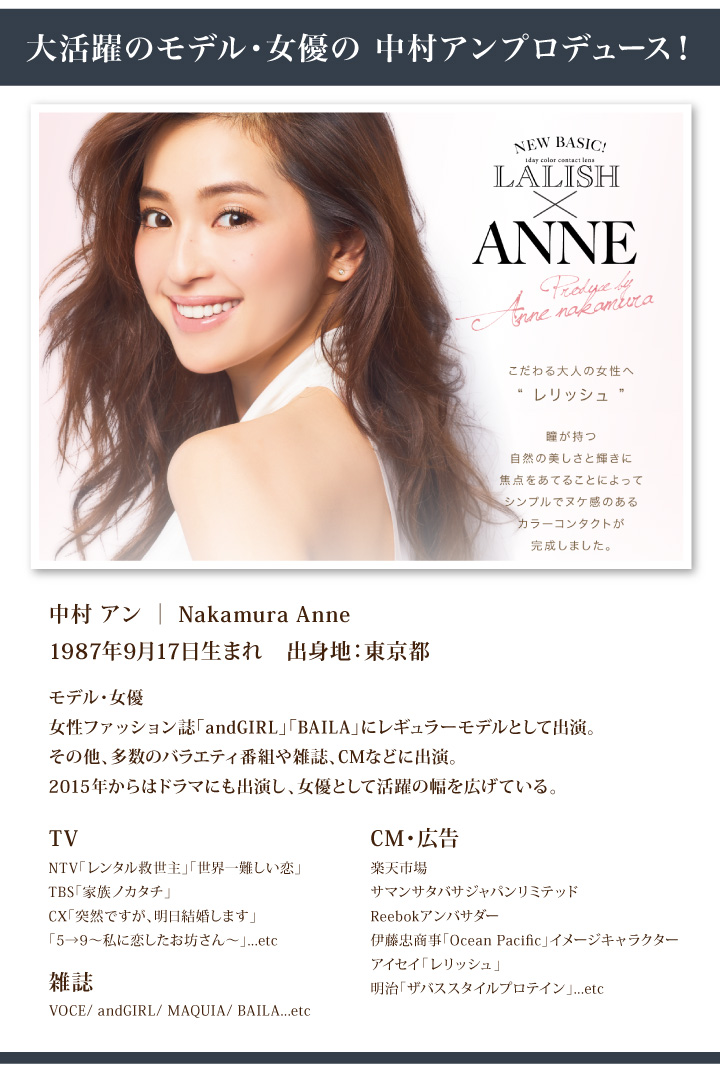 中村アンさんプロデュース
