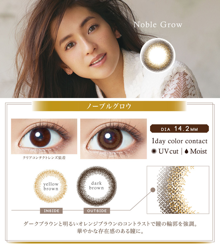 ダークブラウンとアカルイオレンジブラウンのコントラストで瞳の輪郭を強調。華やかな存在感のある瞳