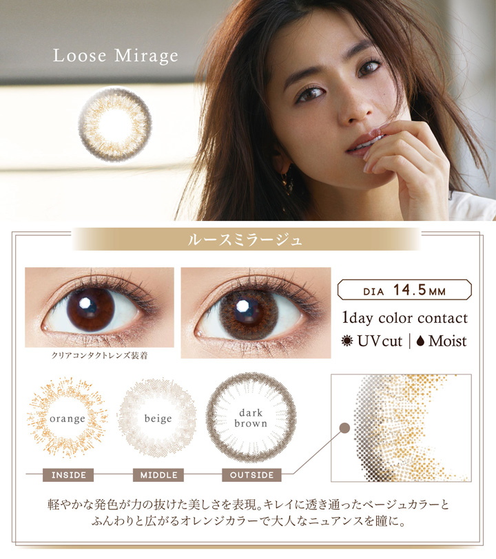 軽やかな発色が力の抜けた美しさを表現。綺麗に透き通ったベージュカラーとふんわりと広がるオレンジカラーで大人なニュアンスを瞳に