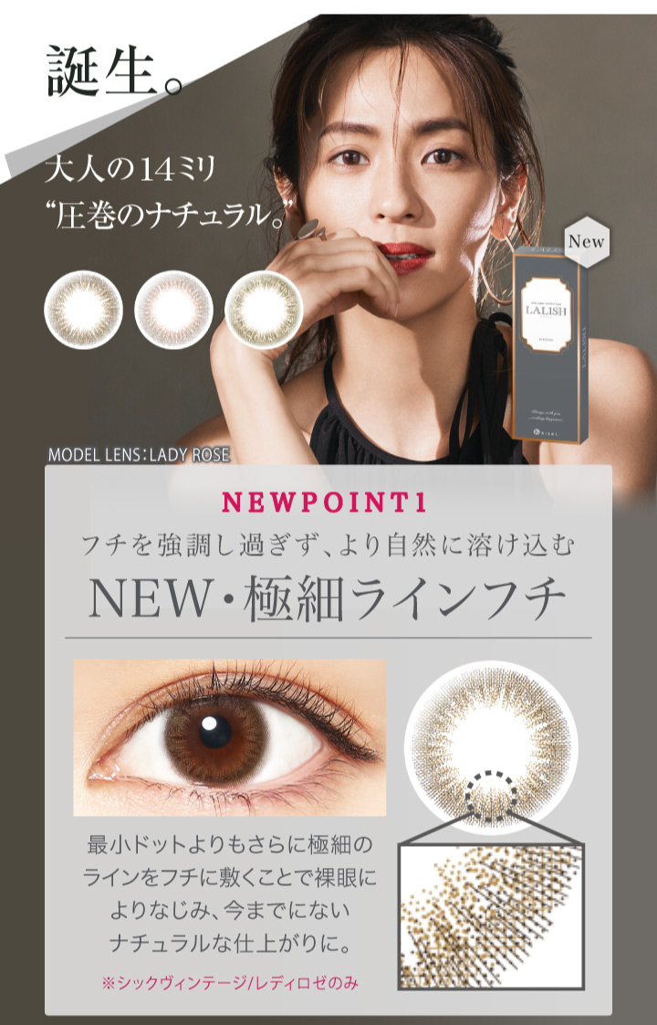 大人の14ミリ”圧巻のナチュラル”フチを強調し過ぎず、より自然に溶け込むNEW・極細ラインフチ