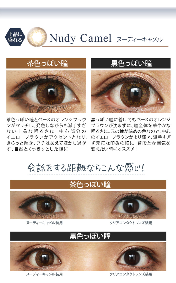 ヌーディーキャメル