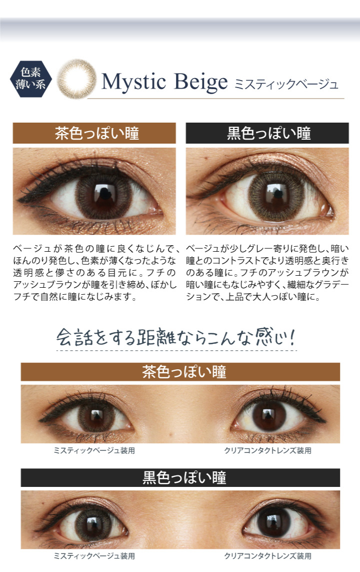 ミスティックベージュ