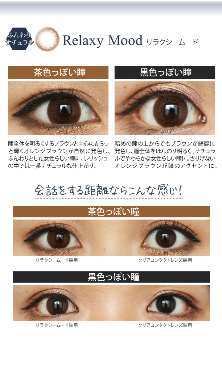 リラクシームード