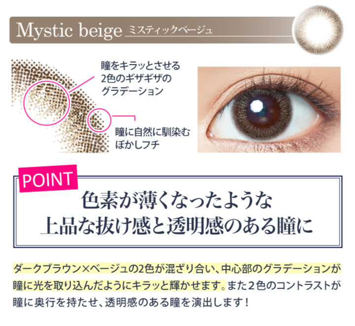 ミスティックベージュ