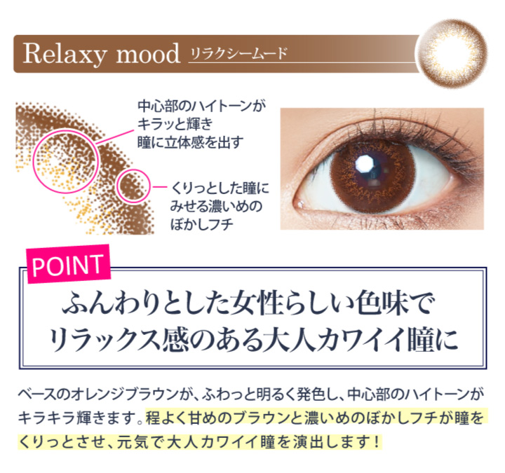リラクシームード