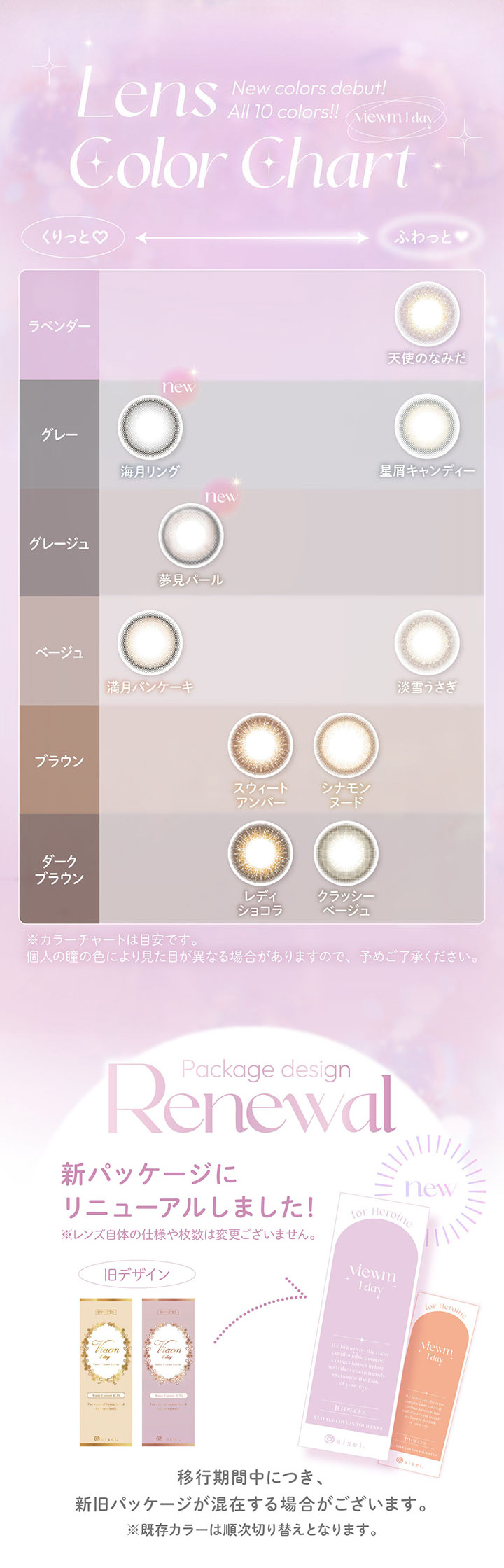 ビュームワンデーレンズカラーチャート
