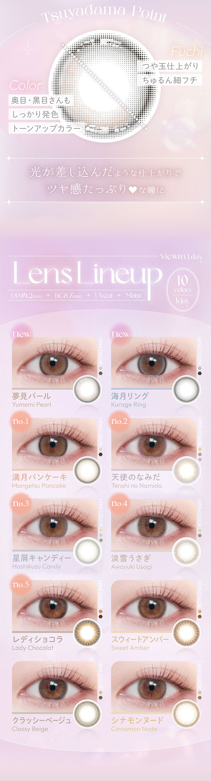 ビュームワンデーカラーラインナップ