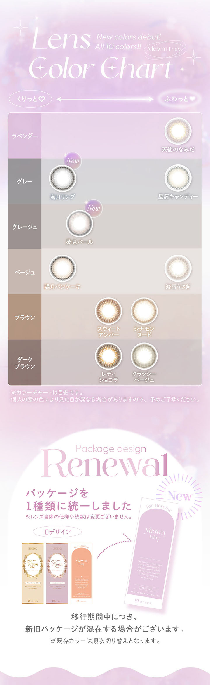 ビュームワンデー カラーチャート パッケージリニューアル