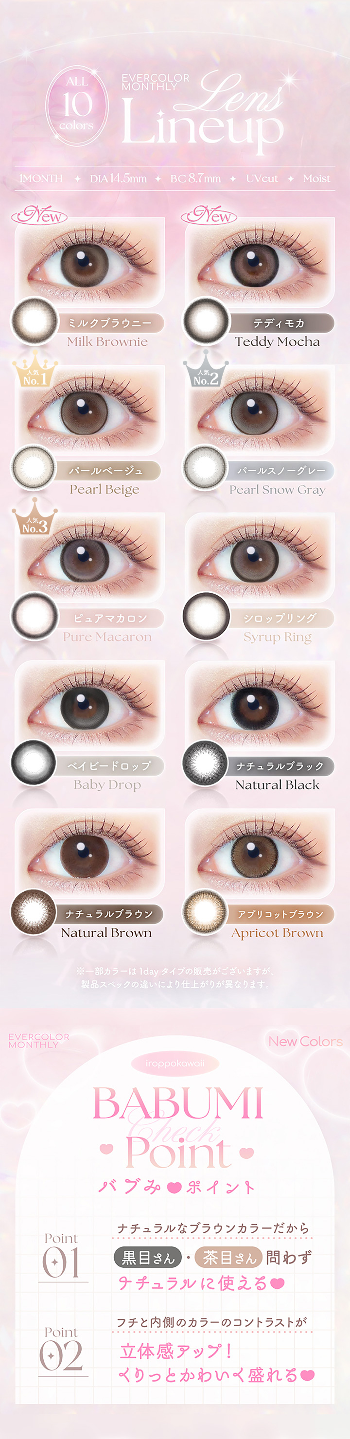 エバーカラーマンスリーレンズラインナップ 全10色