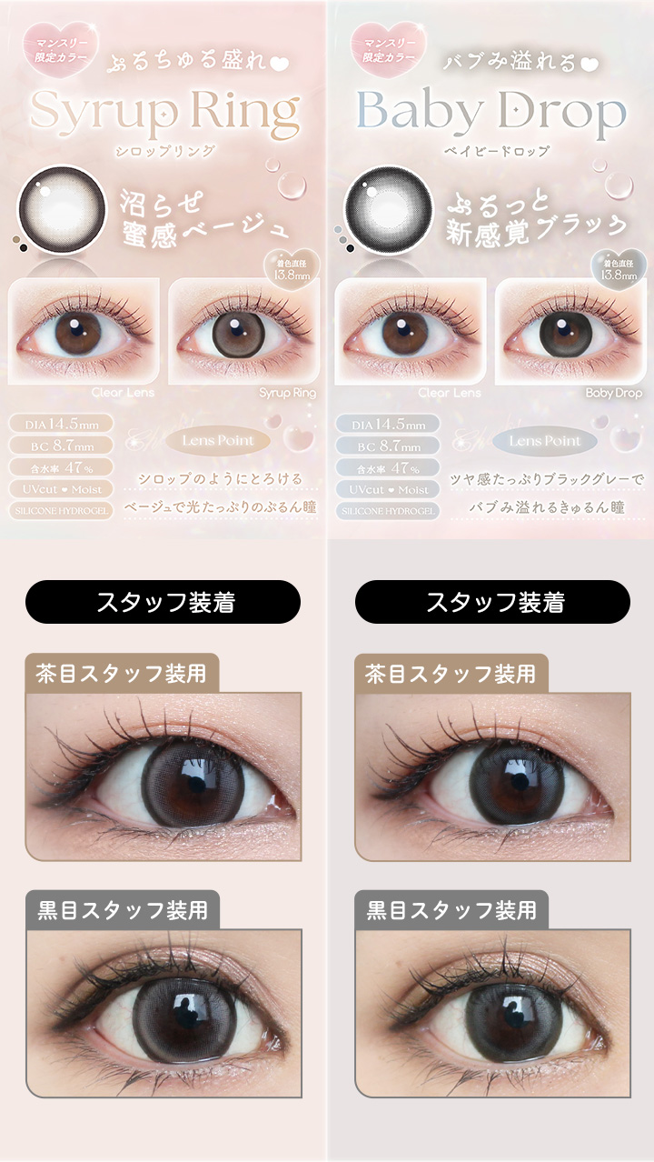 エバーカラーマンスリー シロップリング ベイビードロップ