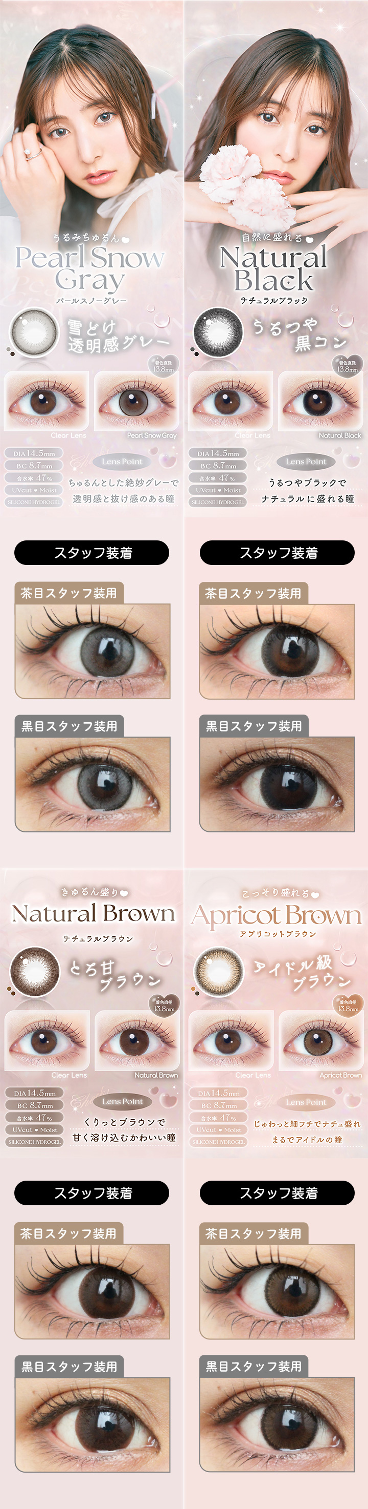 エバーカラーマンスリー パールスノーグレー ナチュラルブラック ナチュラルブラウン アプリコットブラウン