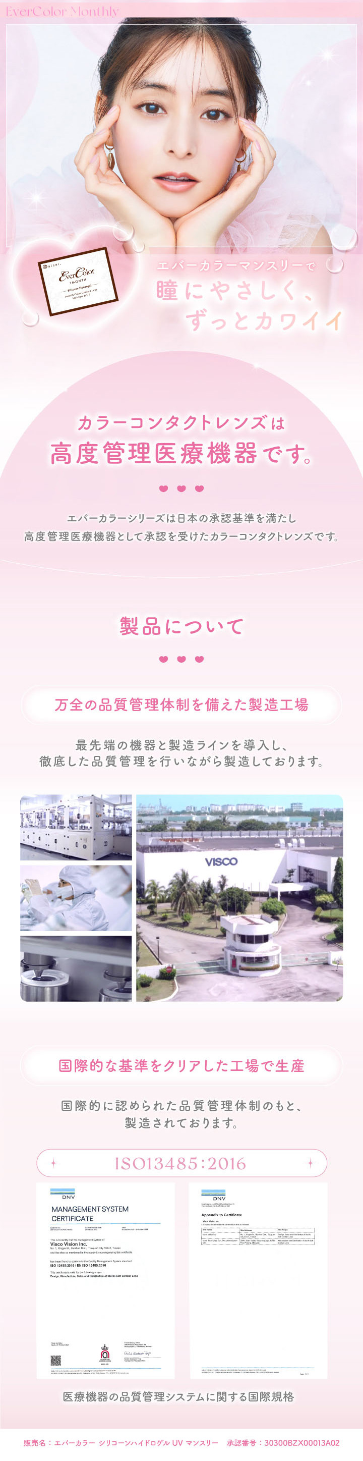 コンタクトレンズは高度管理医療機器です。お客様の眼の安全の為に医師の処方に基づきご使用ください。