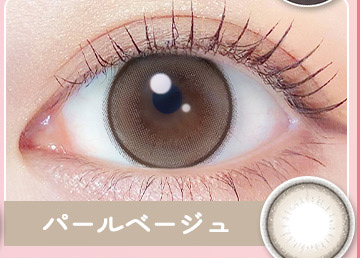 Pearl Beige パールベージュ